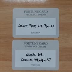 드리쇼 3 NCT DREAM 해창 FORTUNE CARD