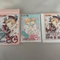 カードキャプターさくら クリアカード編 特装版 第10巻 限定版