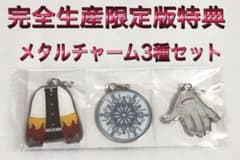 귀멸의 칼날 ANIPLEX 한정 특전 금속 매력