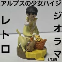 アルプスの少女ハイジ ハイジ アニメ フィギュア グッズ レア レトロ