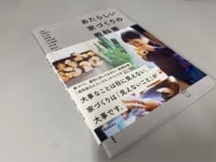 あたらしい家づくりの教科書のサムネイル