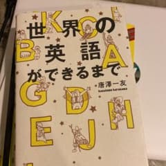 世界の英語ができるまでのサムネイル