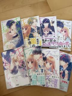 キスで起きて。 1巻〜8巻セットのサムネイル