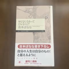 おとなになるってどんなこと？ 吉本ばななのサムネイル