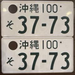 記念ナンバー ナンバー　JDM License Plateのサムネイル