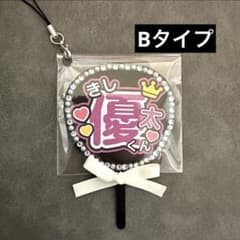 ミニうちわ ハンドメイド キーホルダー ストラップ 岸優太のサムネイル