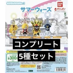 サマーウォーズ めじるしアクセサリー2 全5種セットのサムネイル