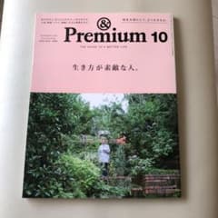 ＆Premium アンドプレミアム 2020年10月号のサムネイル