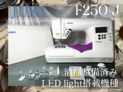 ジューキミシン JUKI F250-J 清掃整備済み - メルカリ
