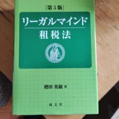 リーガルマインド租税法のサムネイル