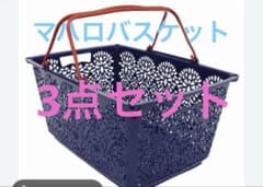 3点セット★マハロバスケット★レジかごサイズ★蓋付き★可愛い★収納★ピクニック★ 3点セット☆マハロバスケット☆レジかごサイズ☆蓋付き☆可愛い☆収納