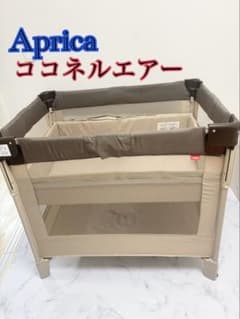 アップリカ ココネルエアー ベビーベッド ソフト 持ち運び 新生児