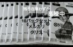 ワンピース 3周年！ トレジャーキャンペーン プロモ 10パックセット 未