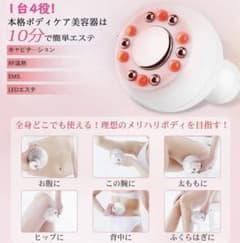 キャビテーション　一度使用　ほぼ新品のサムネイル