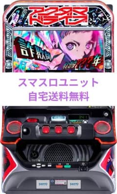 パチスロ実機 アクダマドライブ スマスロユニット付 - メルカリ