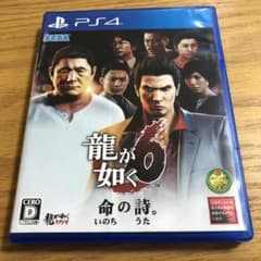 龍が如く6 命の詩。のサムネイル