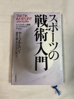 スポーツの戦術入門のサムネイル