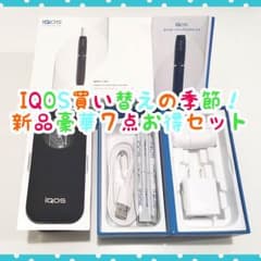 【新品】豪華7点セット★iQOS(アイコス)ネイビー ※ホルダー無しのサムネイル