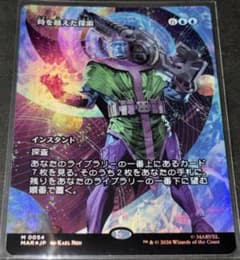 MTG 日本語版 Foil 「時を越えた探索」 ボーダーレス - メルカリ