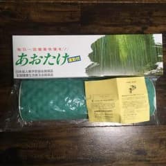 【送料込】あおたけ枕のサムネイル