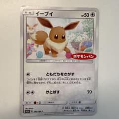 イーブイ：ポケモンパン PROMO SM-Pプロモカード 295/SM-Pのサムネイル