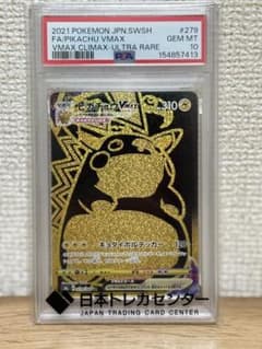 【PSA10】ピカチュウVMAX UR 279/184 VMAXクライマックスのサムネイル