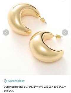 Curensology CSG ビッグムーンピアス ゴールド - メルカリ