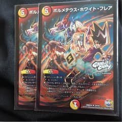 ボルメテウスホワイトフレア 二枚のサムネイル