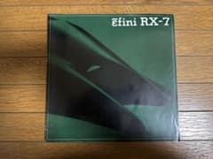efini RX-7 FD3S カタログのサムネイル