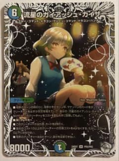 デュエルマスターズ 流星のガイアッシュ・カイザー キャラプレミアム