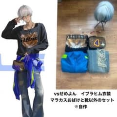 vsせめよん イブラヒム コスプレ衣装セット vsせめよん イブラヒム コスプレ衣装セット - メルカリ