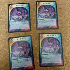ダークライフ４枚のサムネイル