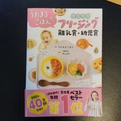 うたまるごはんのかんたんフリージング離乳食・幼児食のサムネイル