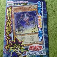 遊戯王 流星方界器デューザのサムネイル