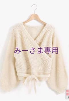 みーさま専用　新品未使用　カシュクール　ニットのサムネイル