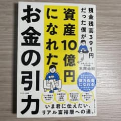 お金の引力のサムネイル