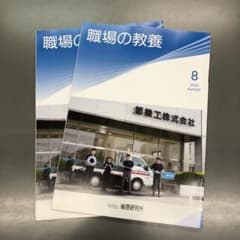 職場の教養 8月 2冊セットのサムネイル