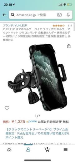 スマホホルダーバイククリップ式のサムネイル