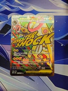 メガシビルドンex ma 即購入⭕️のサムネイル