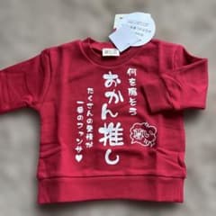【お値下げ】推しトレーナーのサムネイル