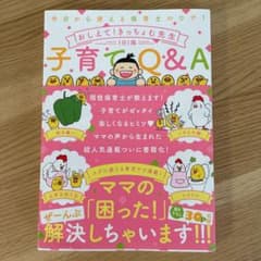 今日から使える保育士のワザ! おしえて!きっちょむ先生 子育てQ&Aのサムネイル