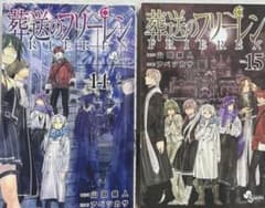 葬送のフリーレン14.15巻セットのサムネイル