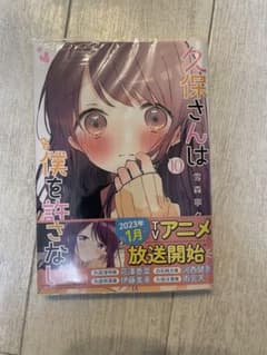 久保さんは僕を許さない 10のサムネイル