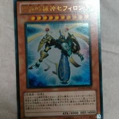 遊戯王 セフィロンのサムネイル
