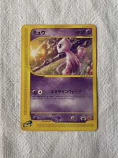 ミュウ カードe プロモ マクドナルド PROMO ネオサイコウェーブ 希少