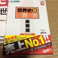 世界史B 一問一答のサムネイル