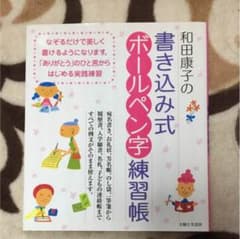 新品☆ボールペン字練習帳のサムネイル