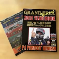 2012 グランプリ Special 2012 YEAR BOOK - メルカリ