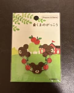 くまのワッペン・リンゴモチーフのサムネイル