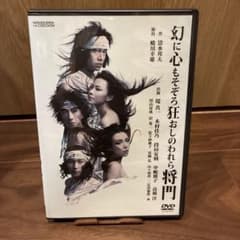幻に心もそぞろ狂おしのわれら将門（蜷川幸雄 堤真一 木村佳乃 段田安則）DVDのサムネイル